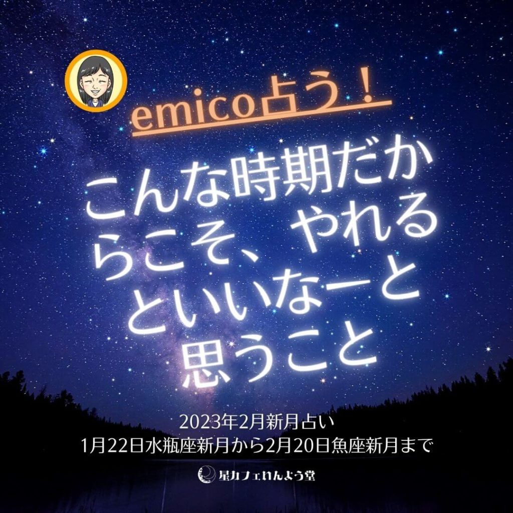 2023年2月占い
