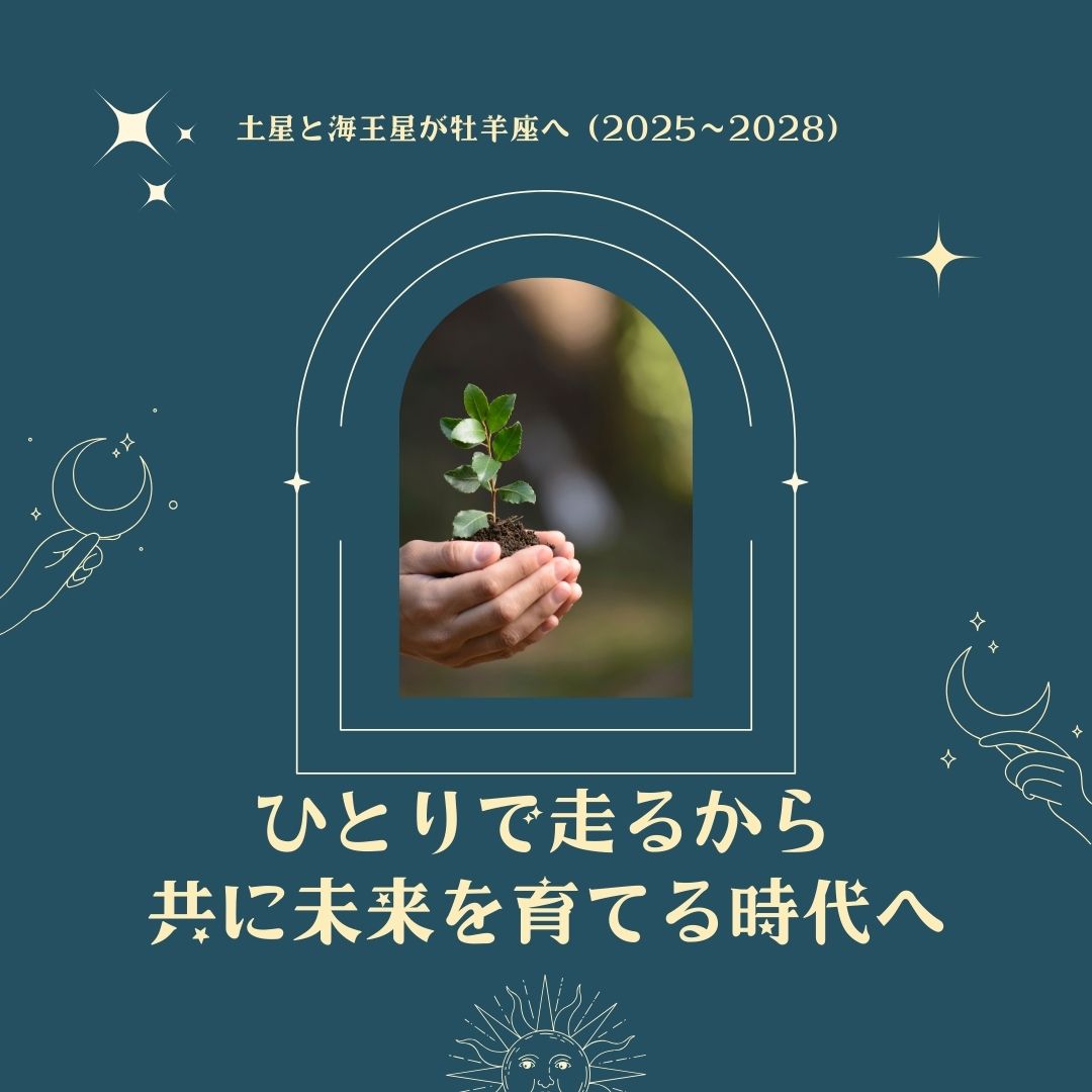 ひとりで走るから、共に未来を育てる時代へ