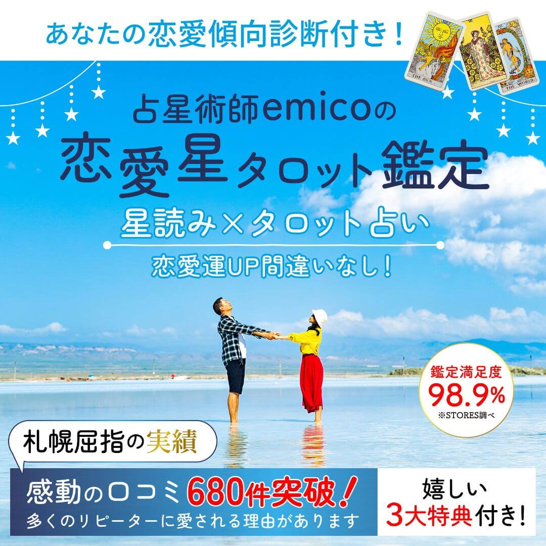 あなたの恋愛傾向診断付き:恋愛星タロット